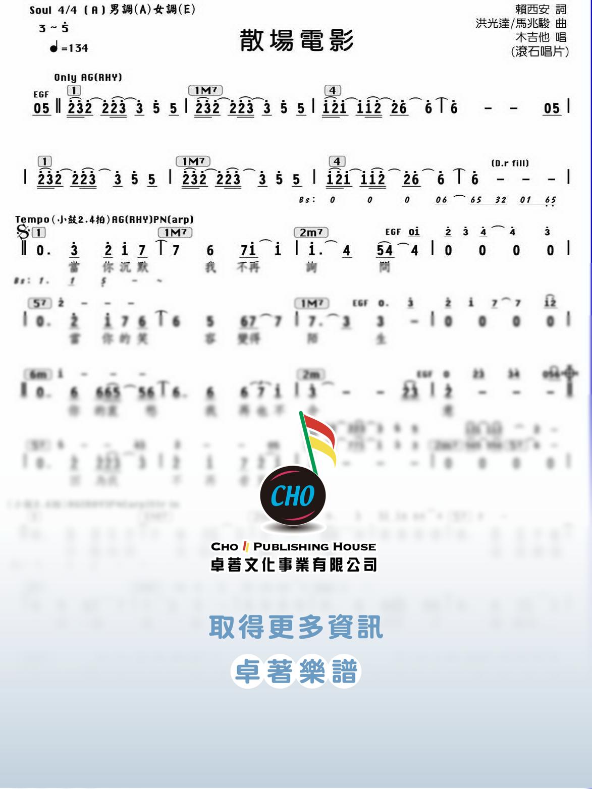 散場電影